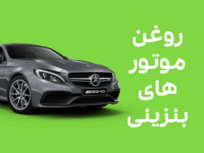 تصویر برای دسته  تمیز کننده سیستم فرمان هیدرولیک
