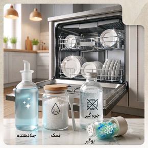 تصویر برای دسته  ملزومات ماشین ظرفشویی